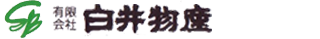 白井物産